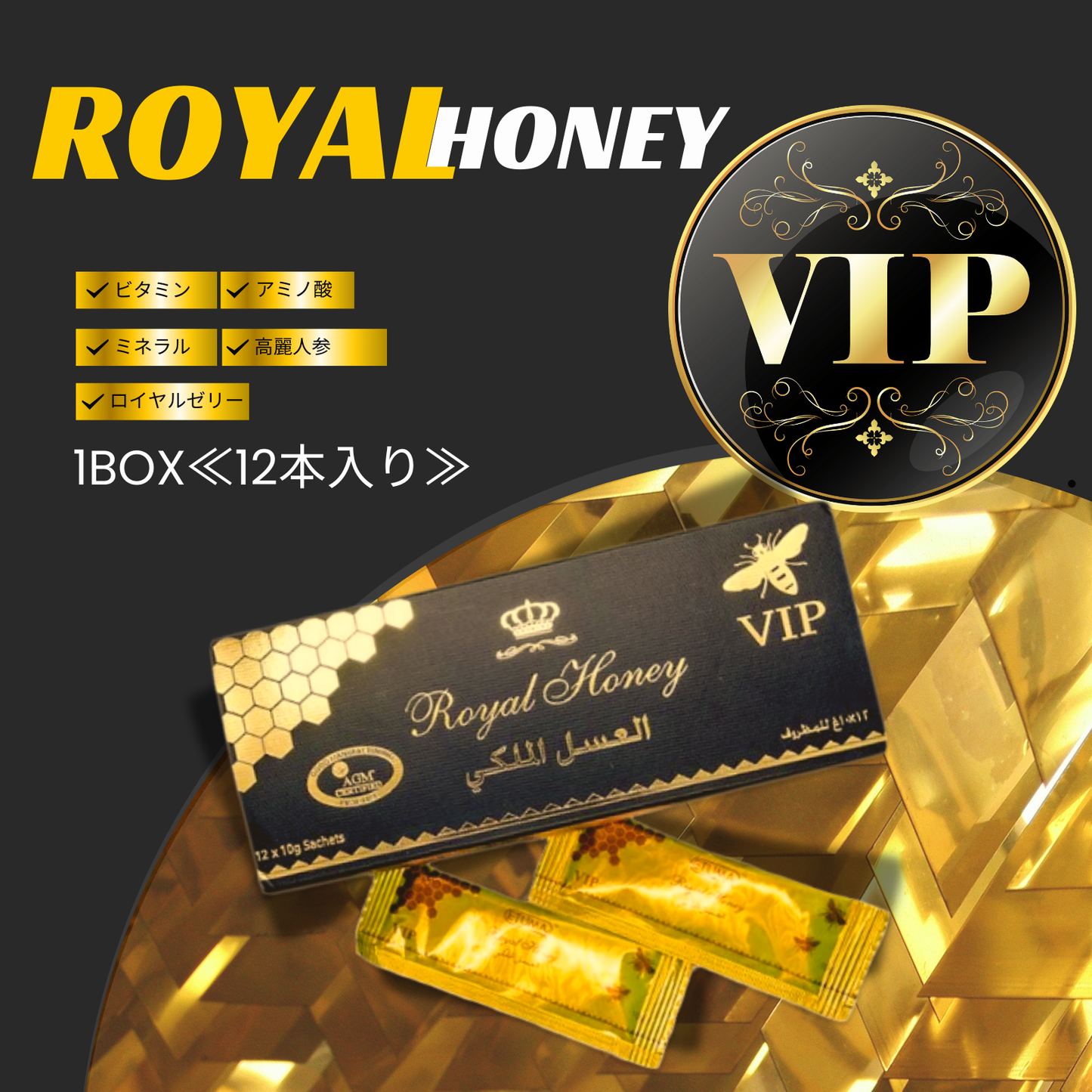 ROYAL HONEY VIP ≪1BOX≫