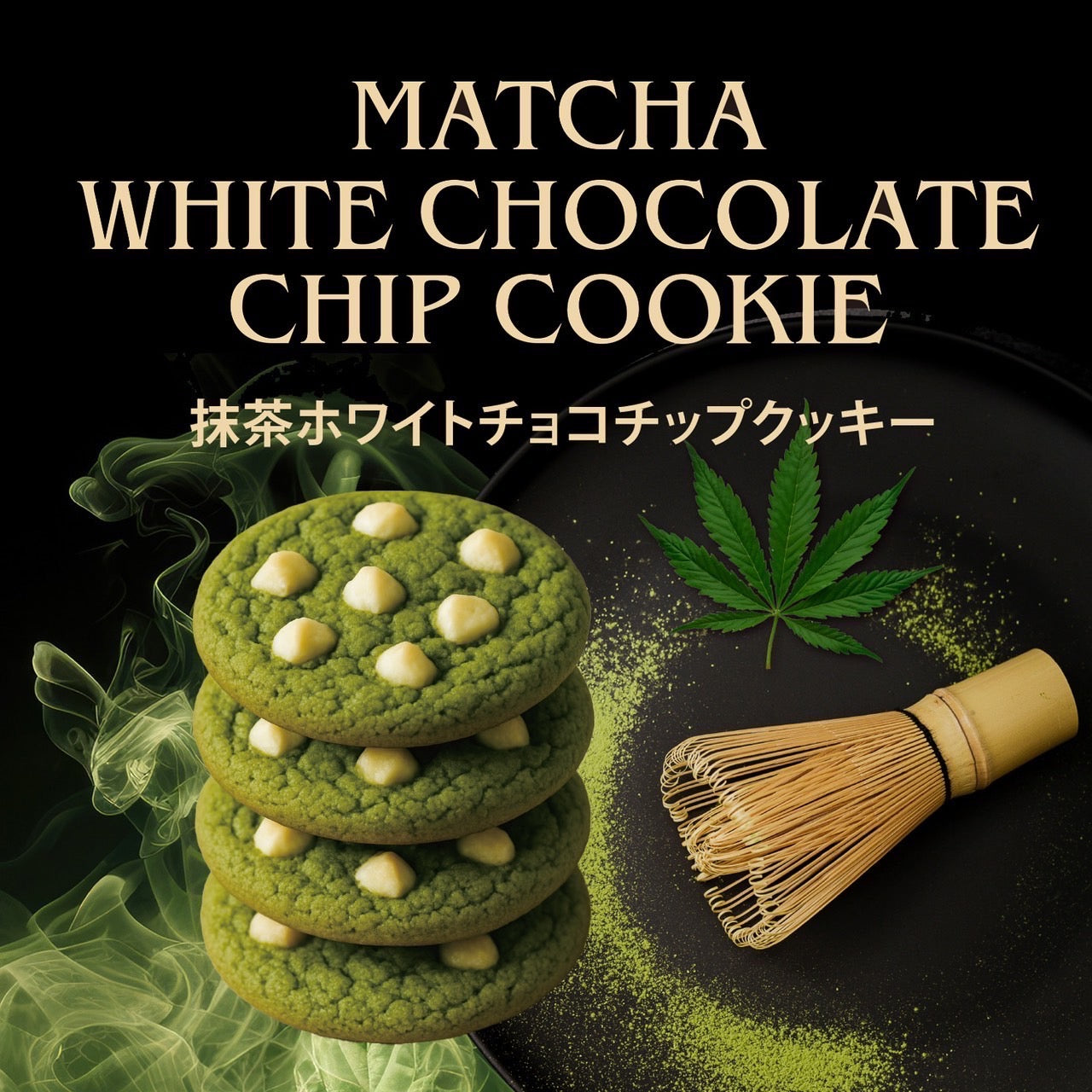 CBN 抹茶ホワイトチョコチップクッキー