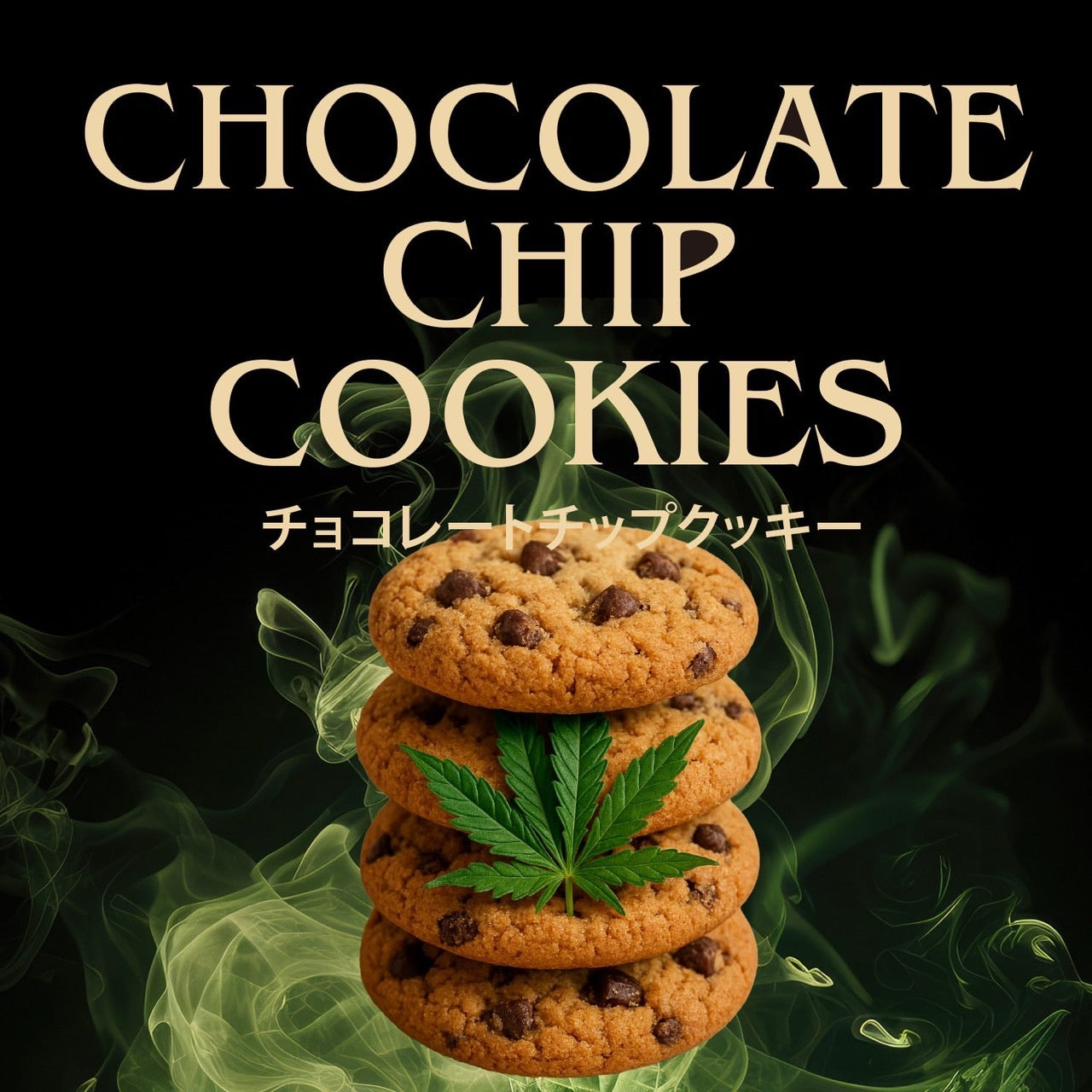 CBN チョコチップクッキー